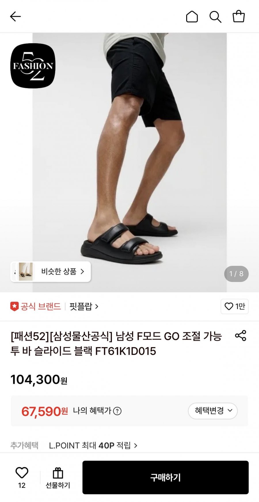 핏플랍 남성 F모드 슬라이드 블랙 (67,590원/무배)