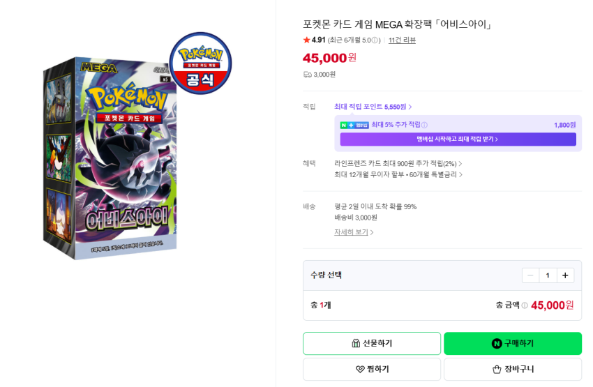 포켓몬 카드 게임 MEGA 확장팩 어비스아이 48,000원