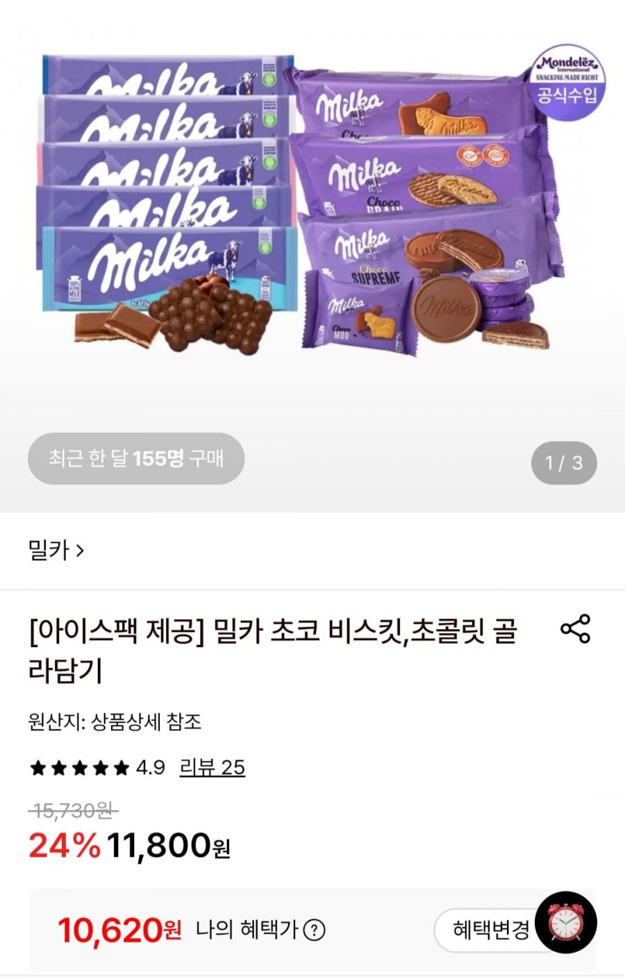 밀카 무 200g 3개 (10,620원/무료)