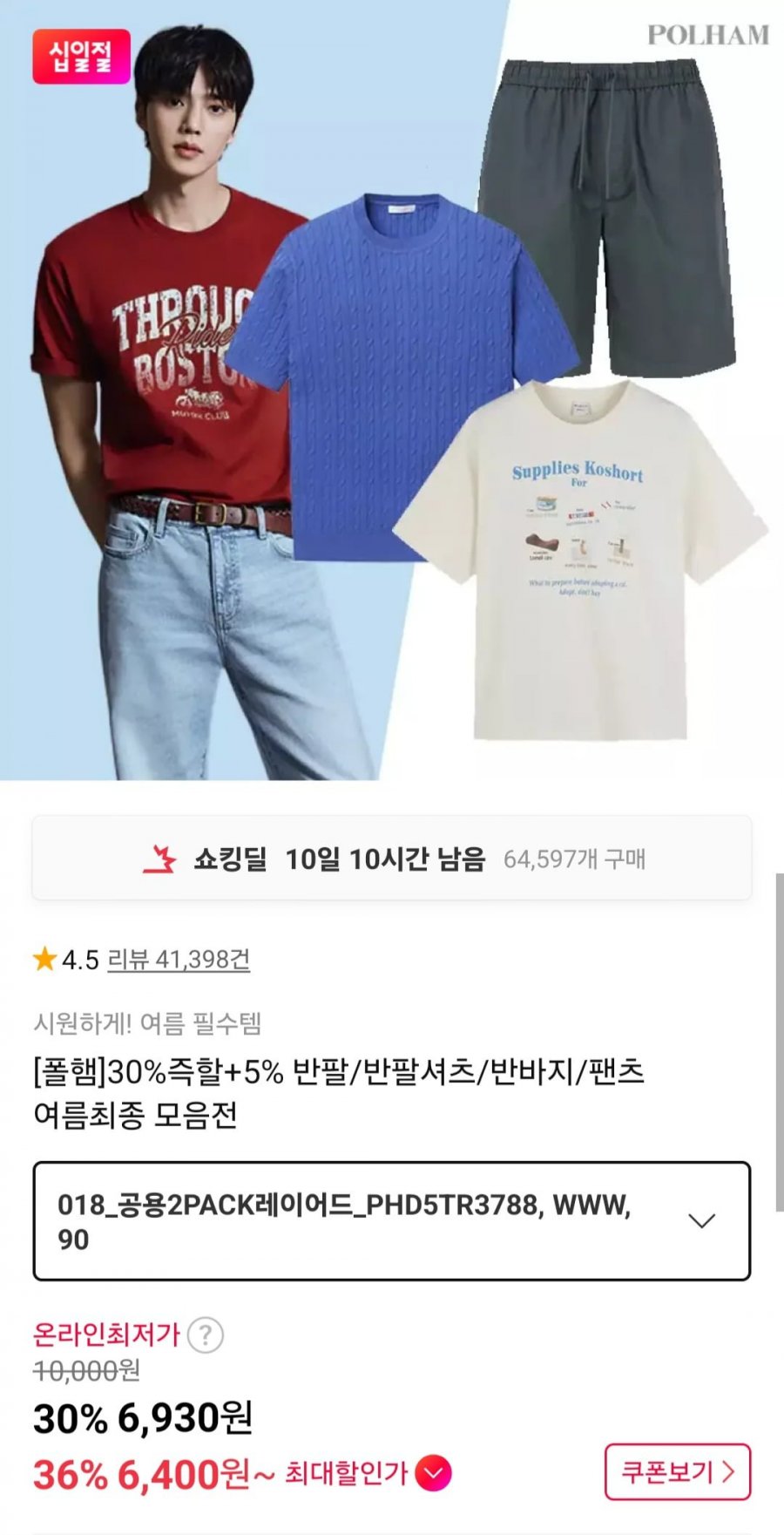 폴햄 반팔/반팔셔츠/반바지/팬츠 여름 할인 모음전 (6,930원~/무배)