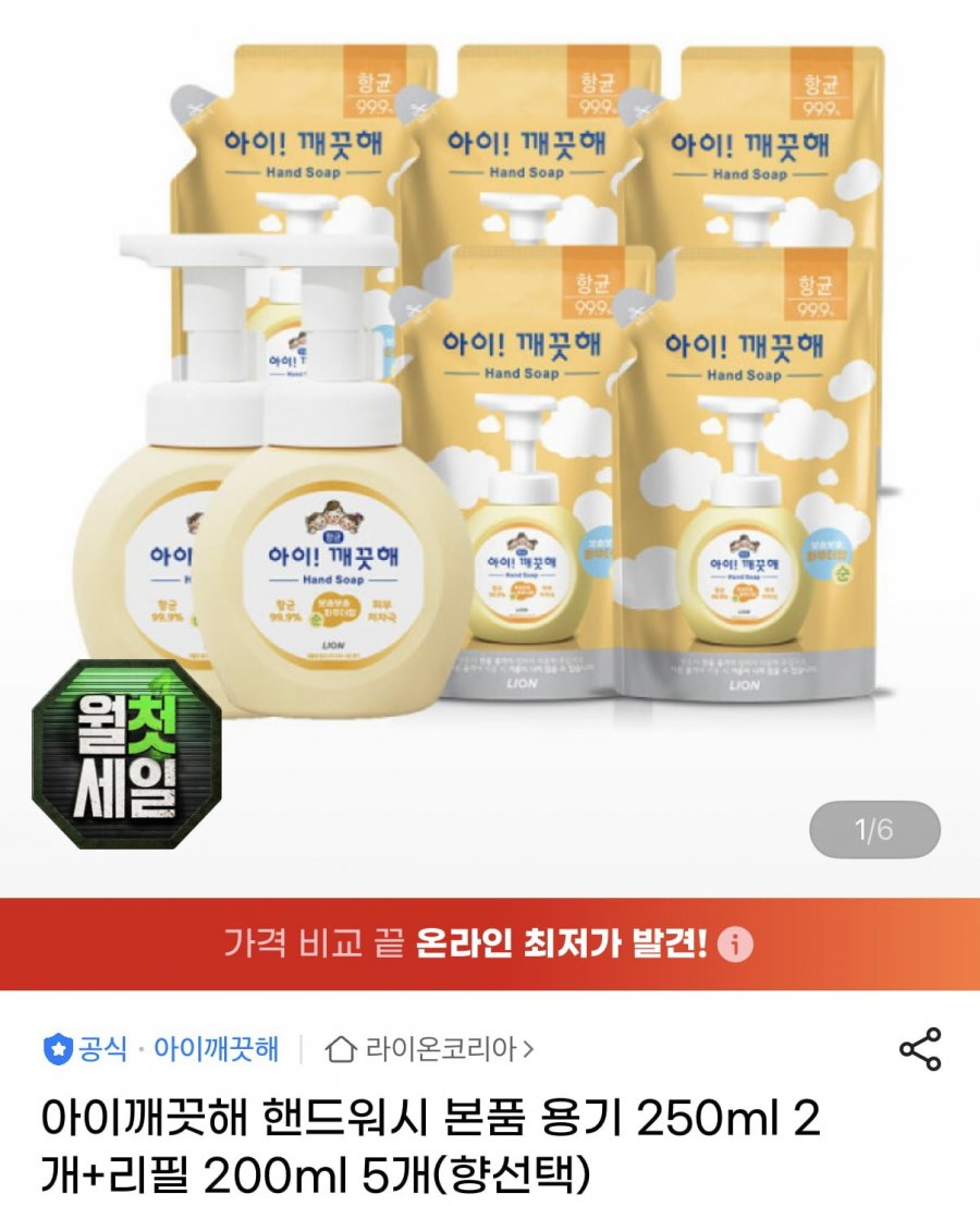 아이깨끗해 핸드워시 본품 250ml 2개+리필 200ml 5개 (14,230원/무료)