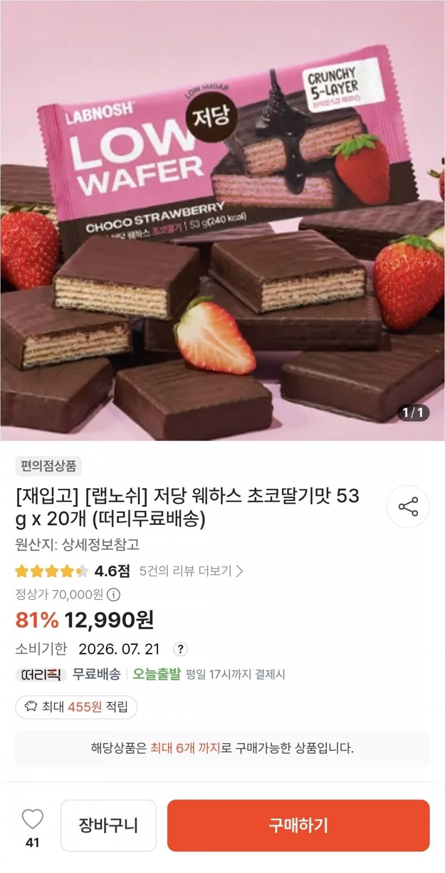 랩노쉬 저당 웨하스 초코딸기맛 53g x 20개 (12,990원/무배)