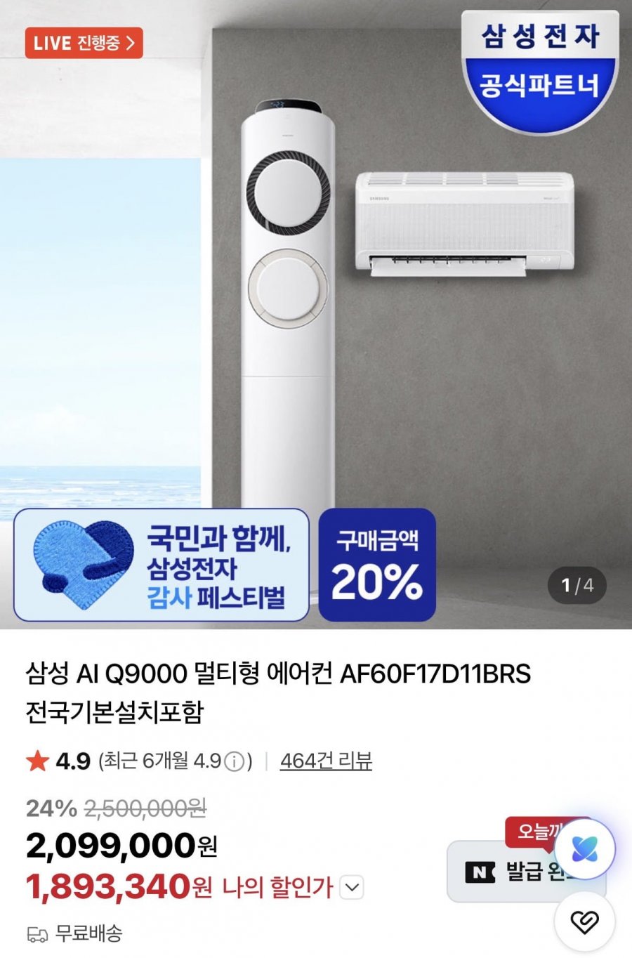 삼성 Q9000 2in1 에어컨 17평 (카할1,893,340/기본설치무료)