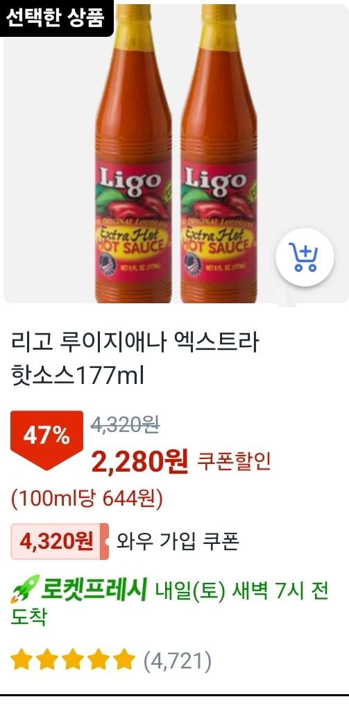 Ligo 핫소스 2개, 2280원