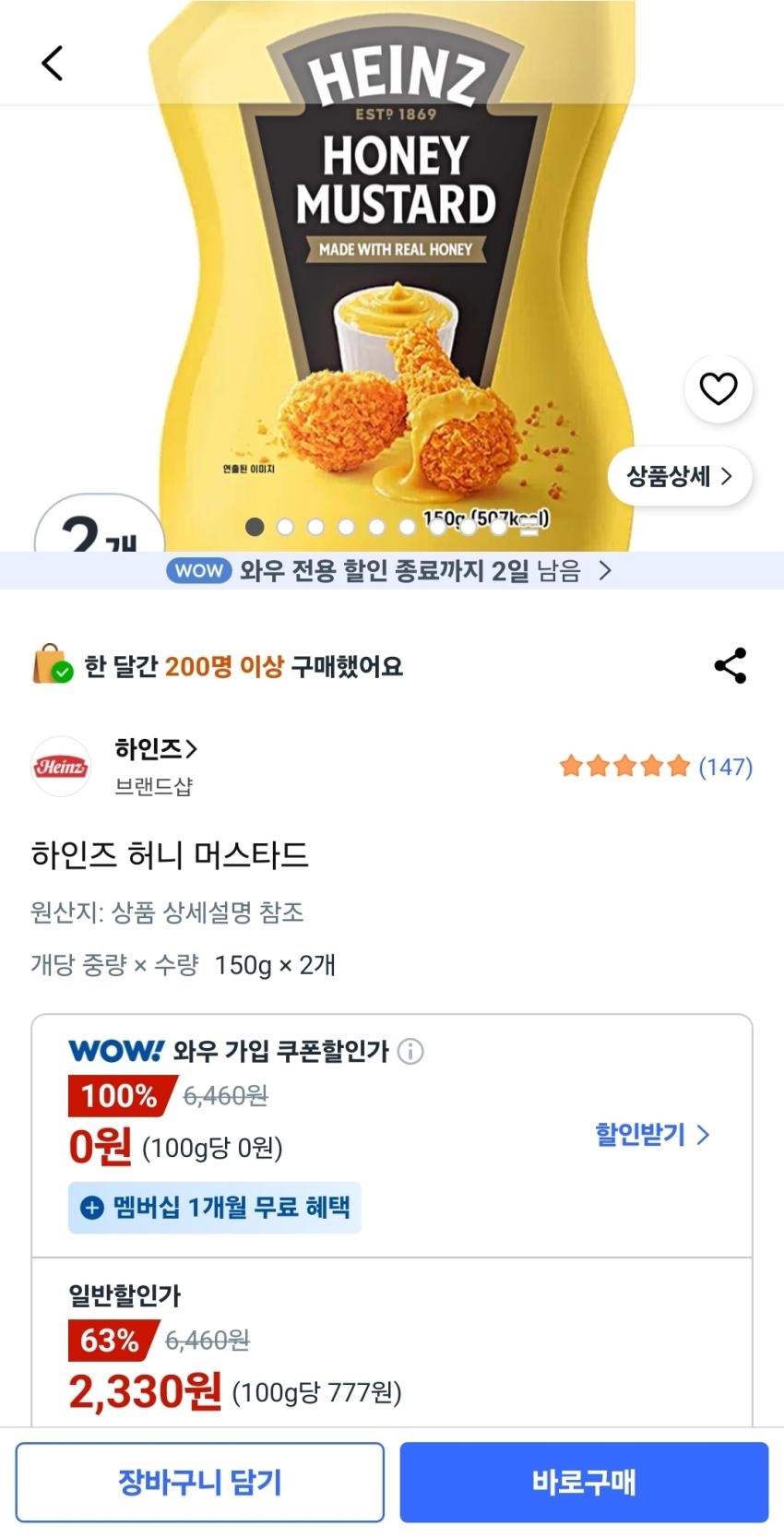헤인즈 허니 머스타드 2개,2330원