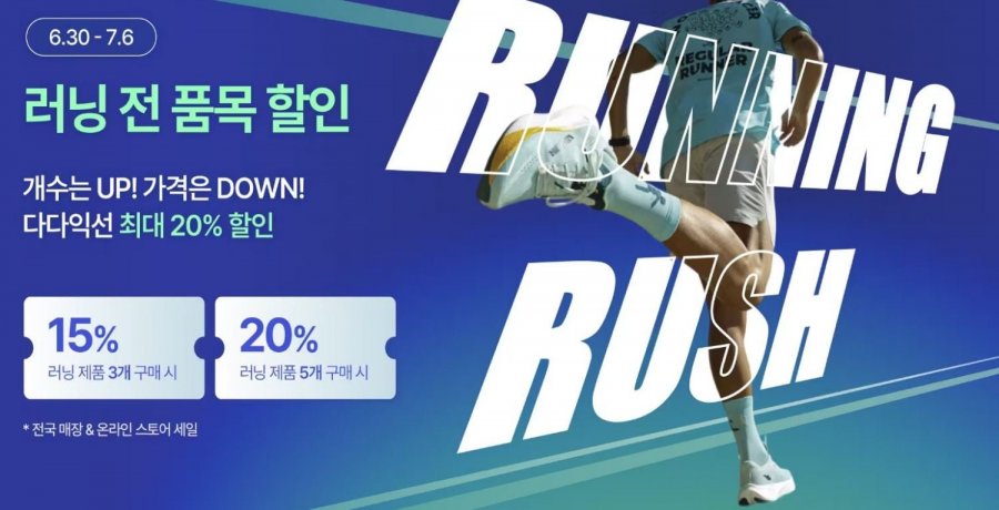 데카트론 런닝 의류, 잡화, 파우치 등 5개 이상 20% (다양/5만 무배)