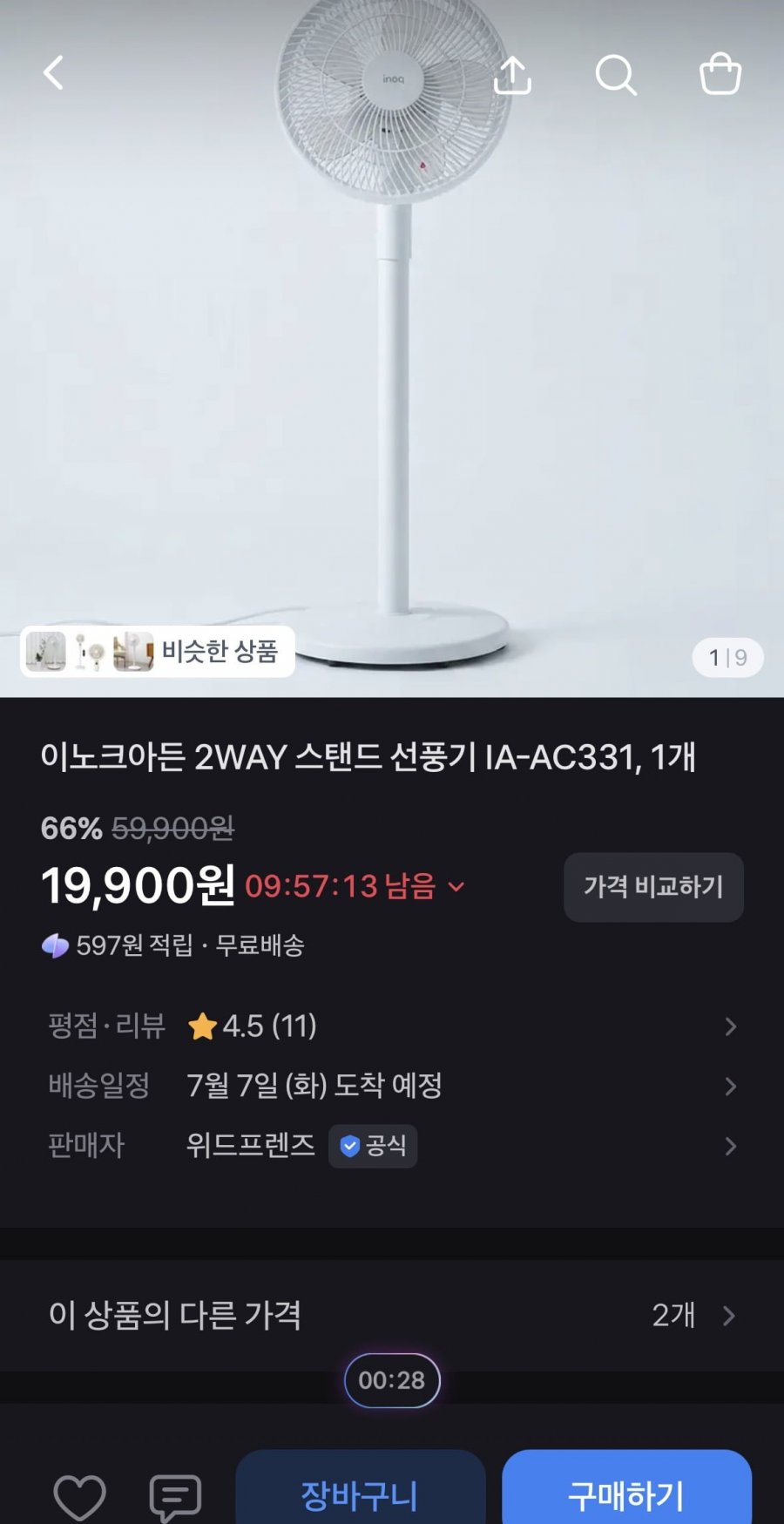 이노크아든 2WAY 스탠드 선풍기 (19,900원/무료)