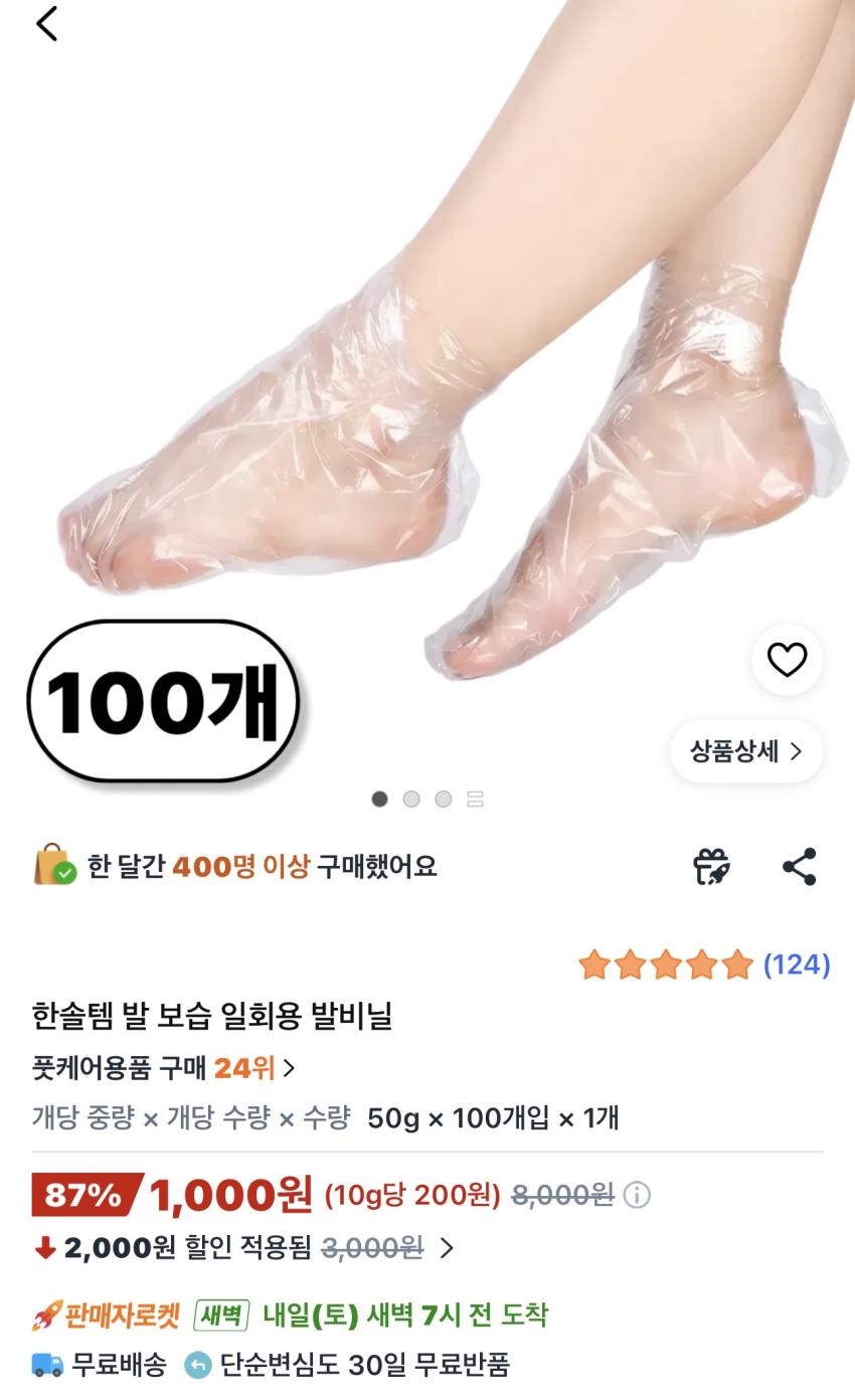 발보습 일회용비닐 100매 1,000원