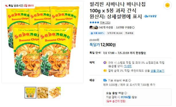 필리핀 사바나나 바나나칩 100g x 5봉(12,900/무배)