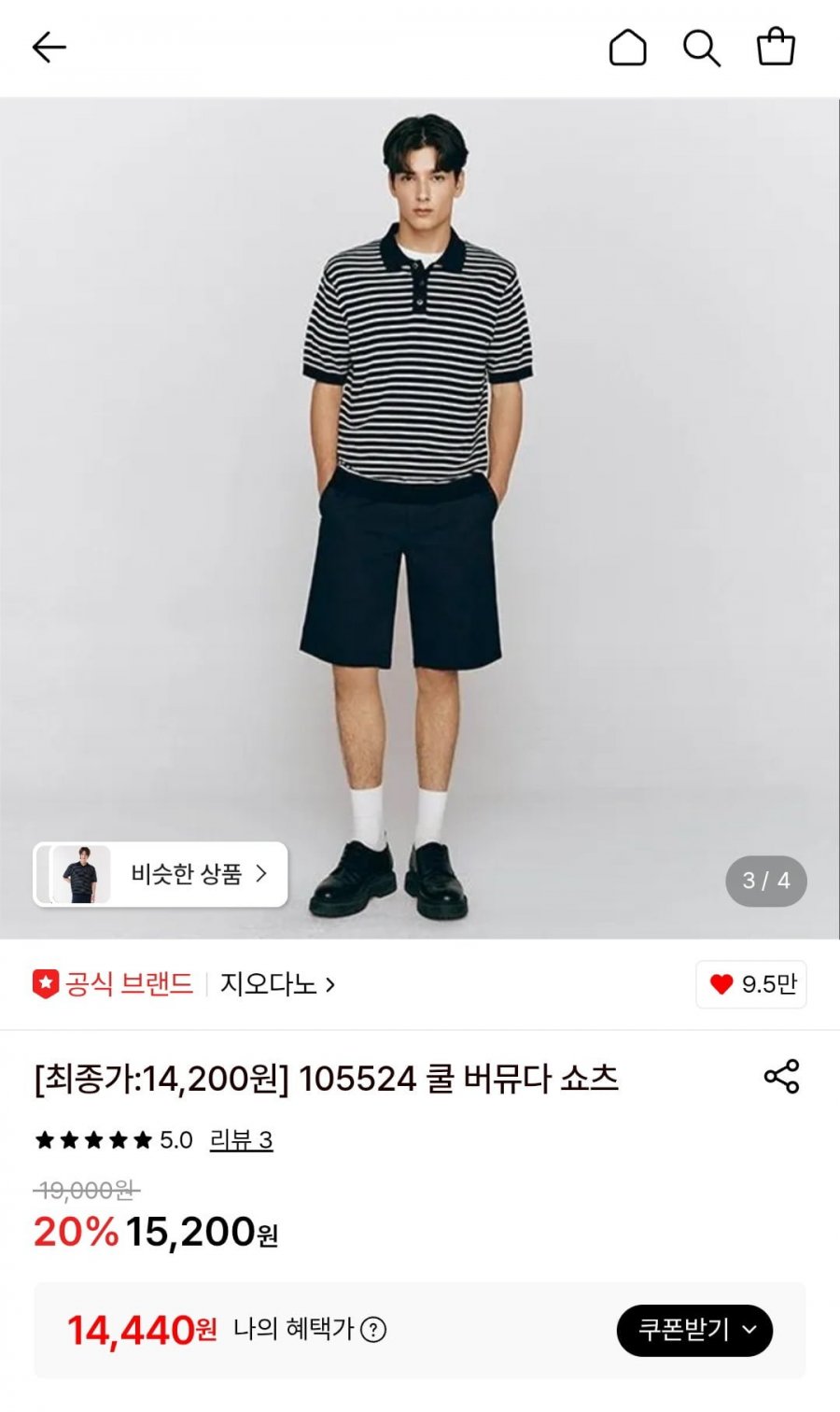지오다노 쿨 버뮤다 쇼츠 (14,200원/무료)
