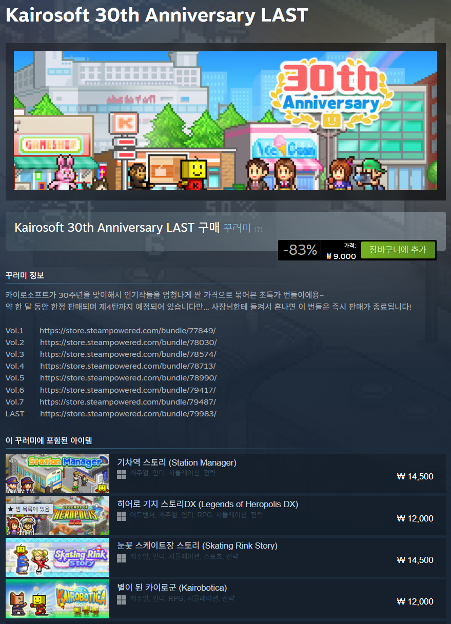 카이로소프트 30주년 기념 마지막 끝