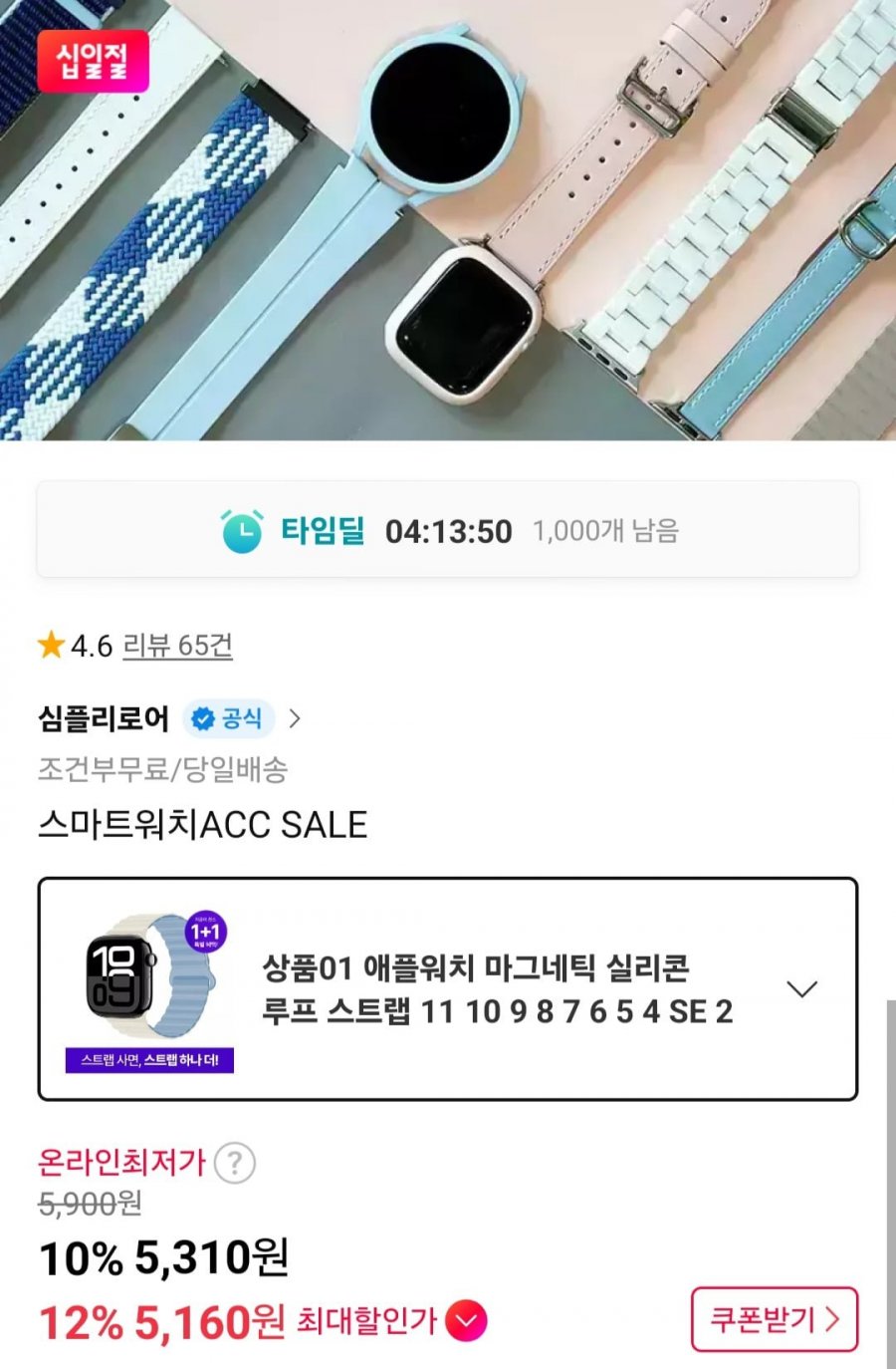애플/갤럭시 워치 스트랩 1+1 (5,310원~/무료)