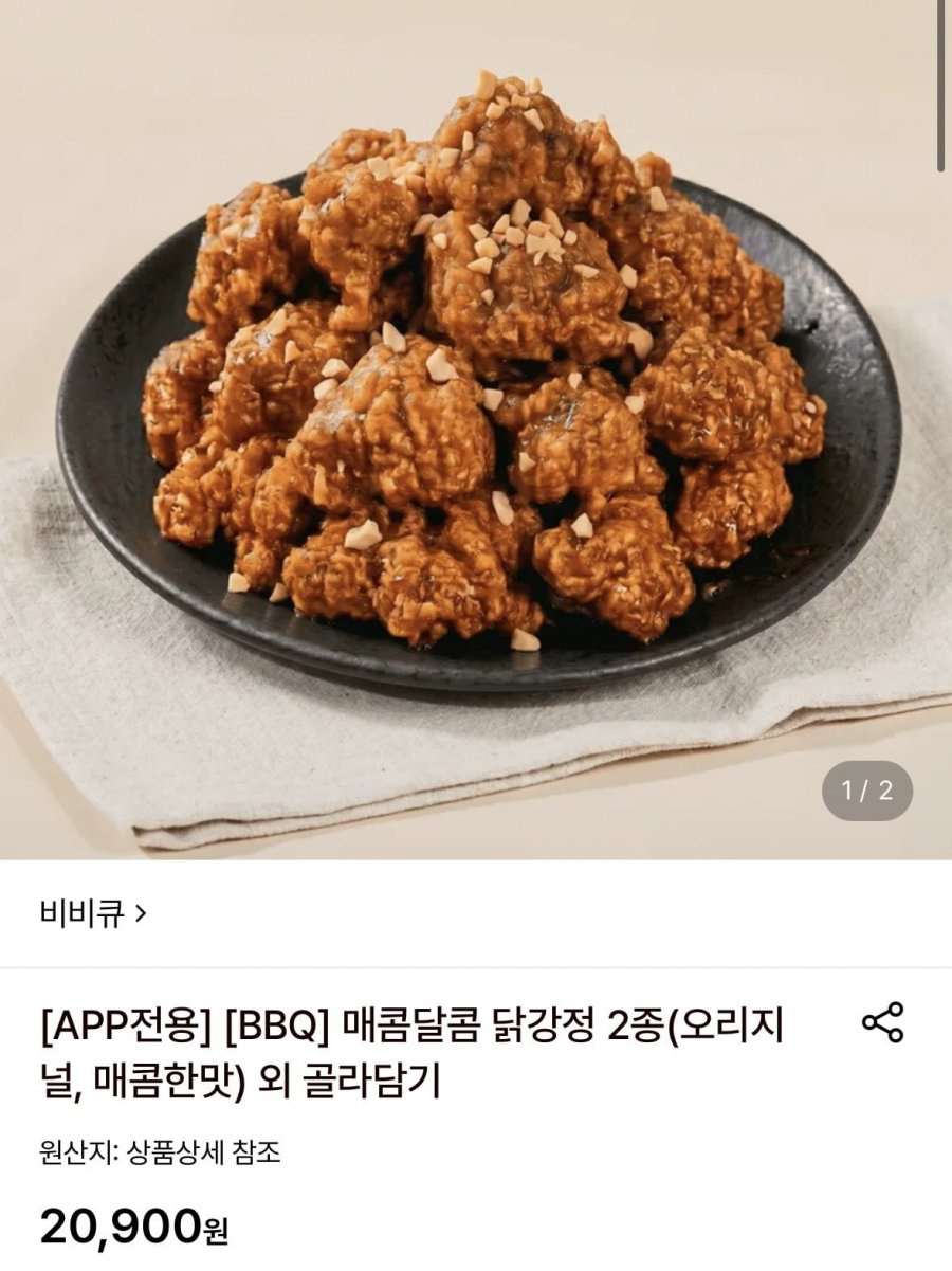 비비큐 매콤달콤 닭강정 2종 오리지널,매콤한맛 450g x 3팩 (20,900원/무료)
