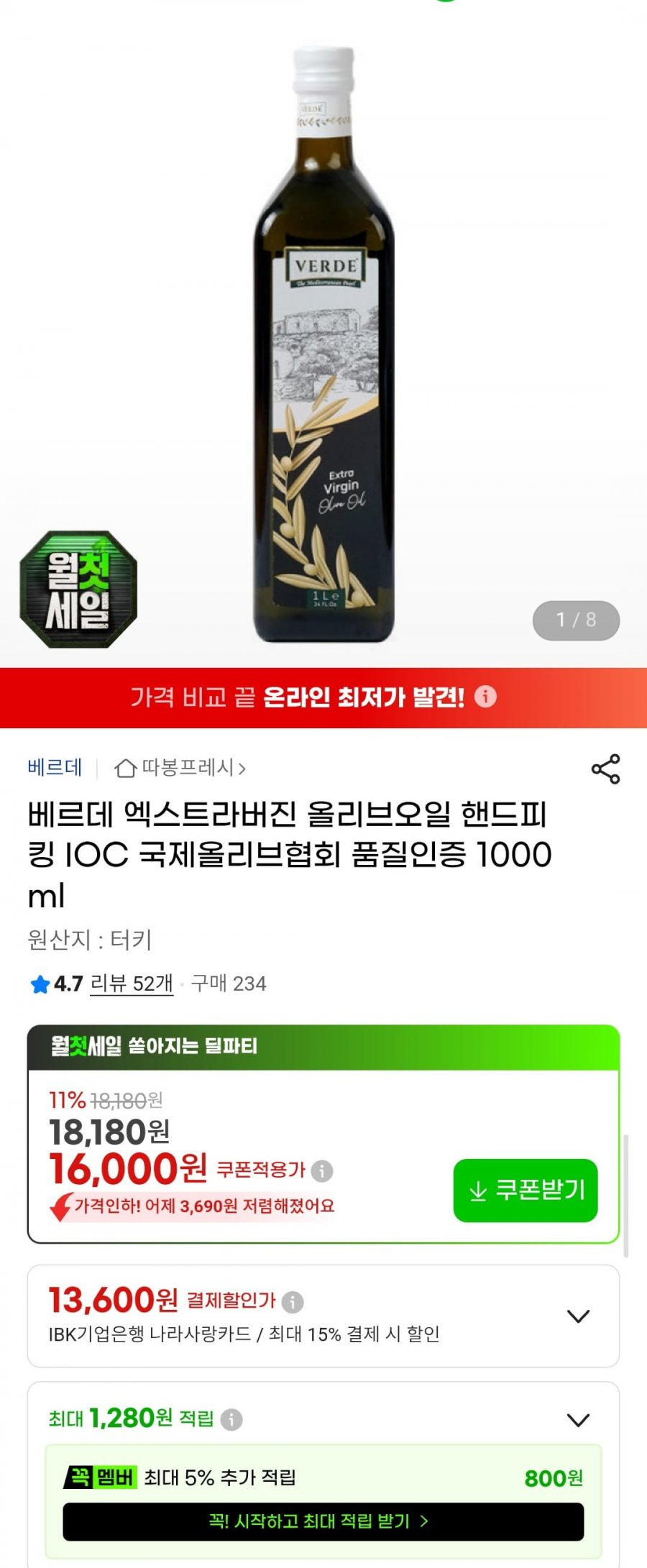 베르데 엑스트라버진 올리브오일 1000ml (16,000원/무배)