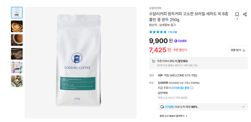 수달리커피 원두 7425~