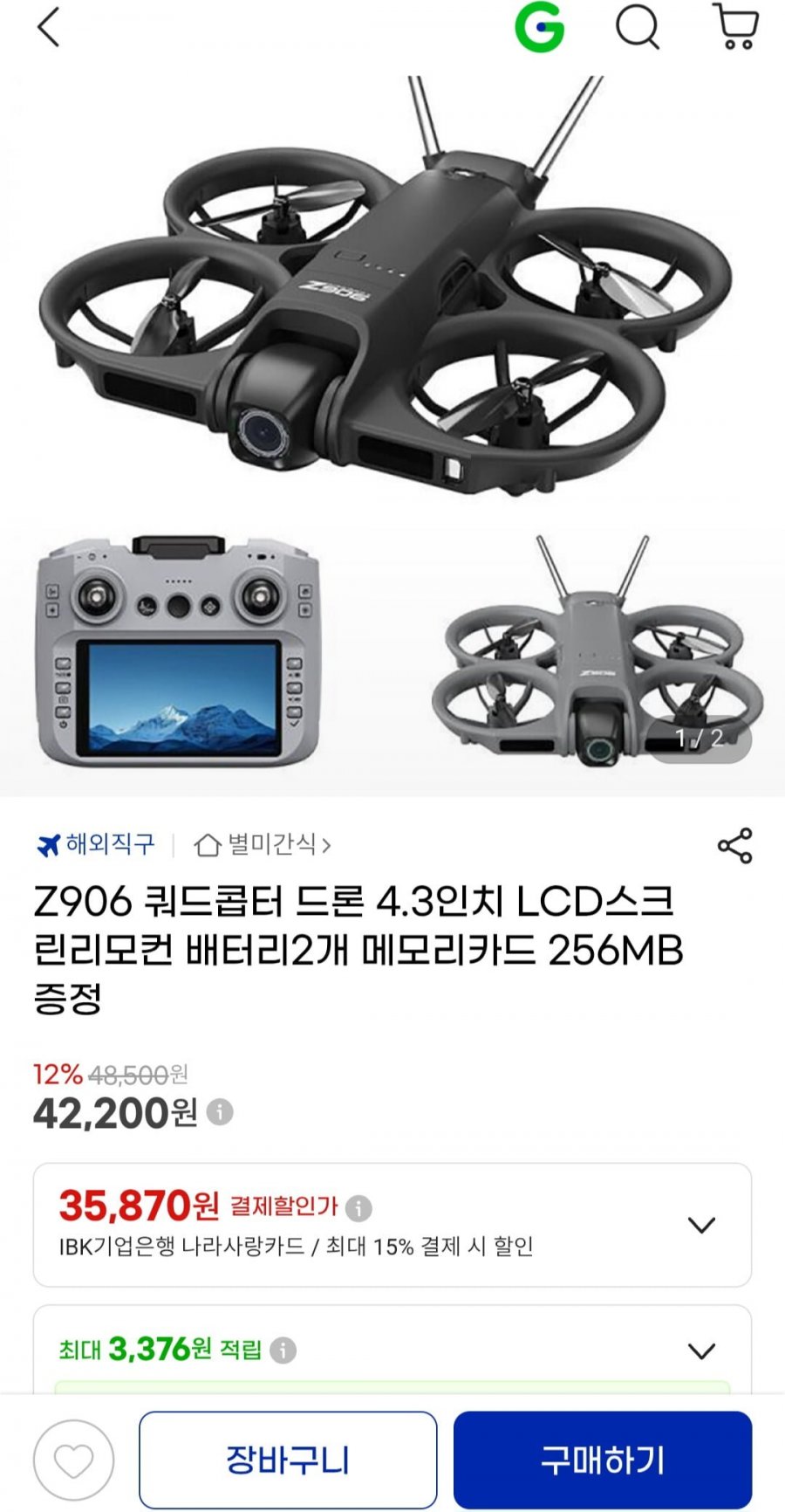 Z906 쿼드콥터 드론 4.3인치 LCD스크린 리모컨 배터리2개 메모리카드 256MB 증정 (42,200원/무료)
