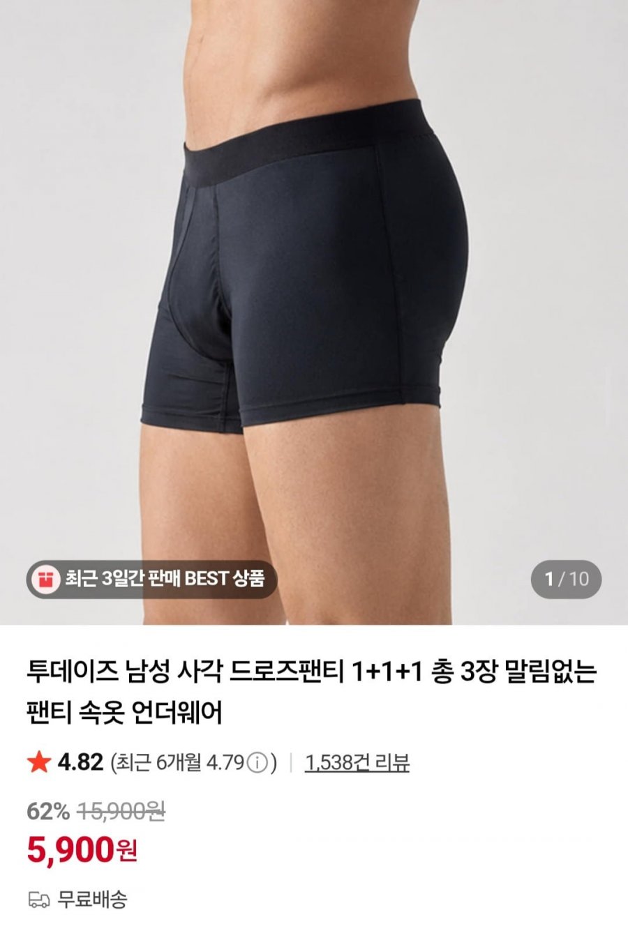남성 사각 드로즈팬티 1+1+1 (5,900원/무배)