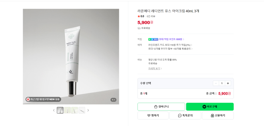 라온메디 아이크림 40ml, 3개 5900원 무배