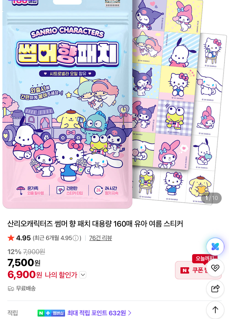 산리오캐릭터즈 썸머 향 패치 160매 6900원