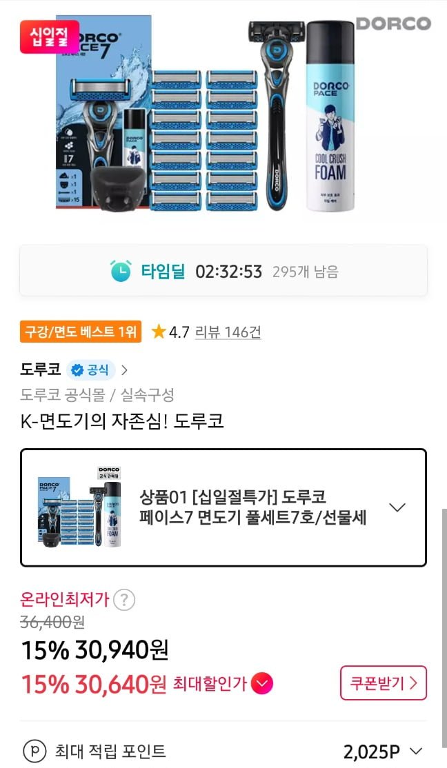 도루코 페이스7 면도기세트 및 7호날 15개입 (30,940원/무료)