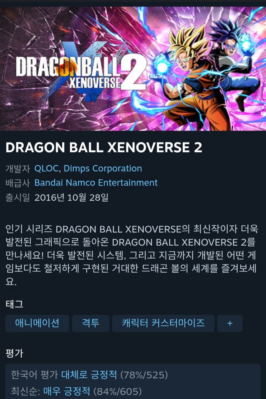드래곤볼 제노버스2 [2480원/무료]