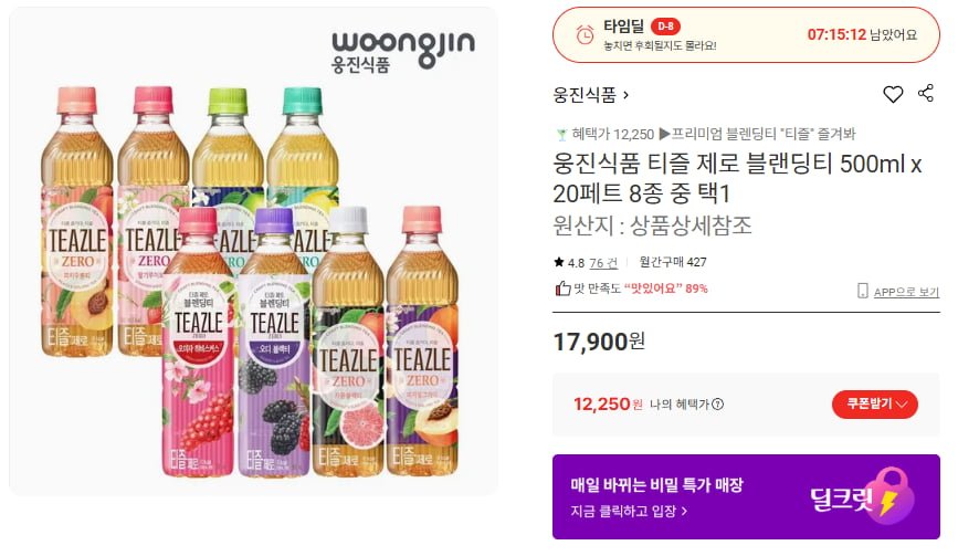웅진식품 티즐 제로 블랜딩티 500ml x 20페트 8종 중 택1 (12,250/무배)