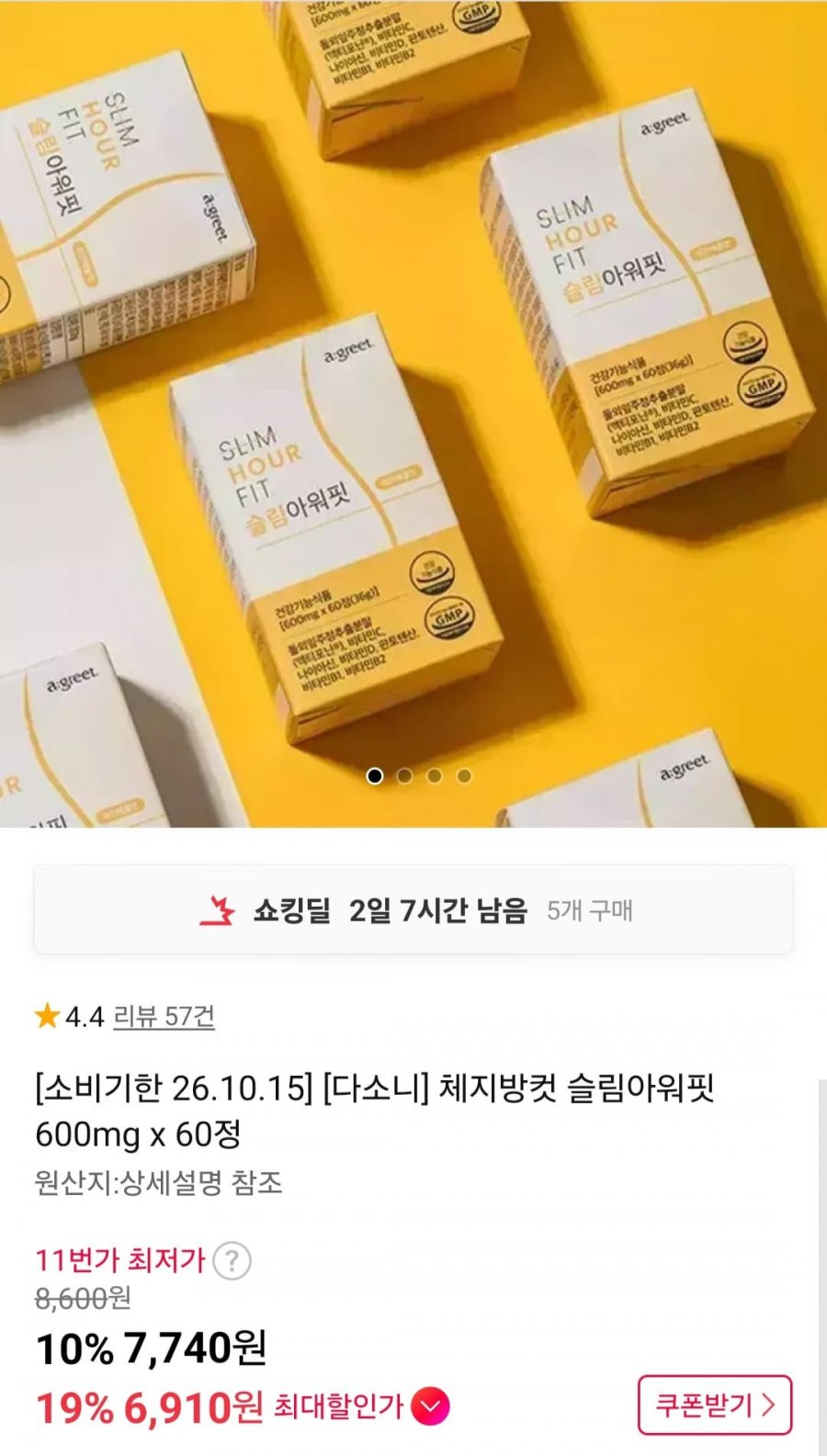 다소니 체지방컷 슬림아워핏 600mg x 60정 (6,970원/무료)