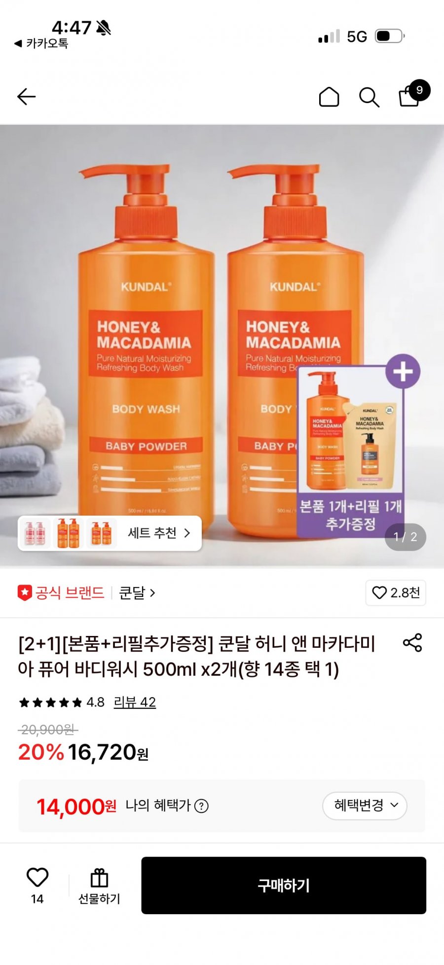 쿤달 허니앤마카다미아 퓨어 바디워시 500ml2개(본품+리필 증정) (14,000원/무배)