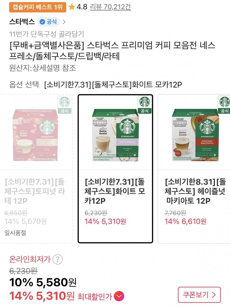 스타벅스 돌체구스토 화이트모카 12P (5,310원/무료)