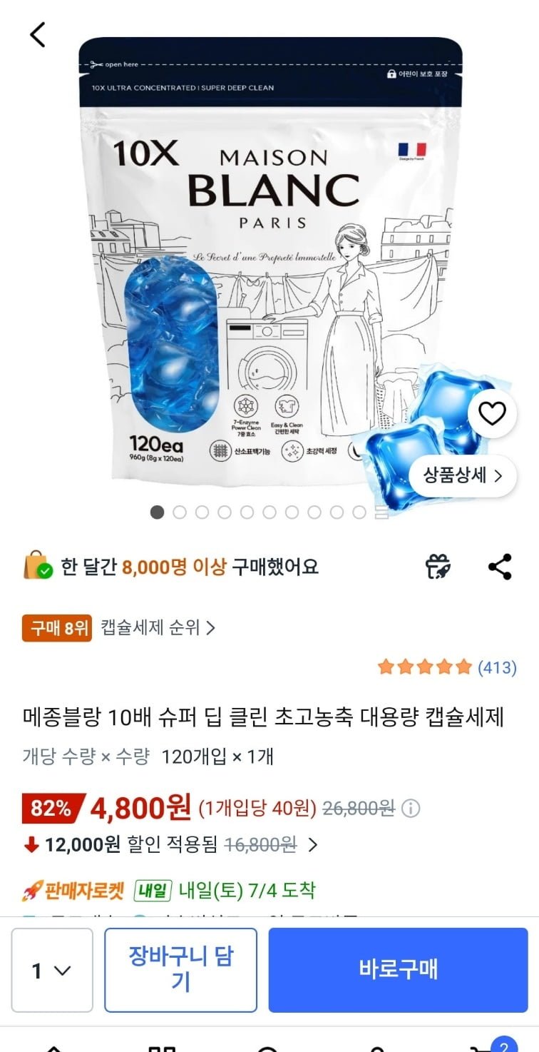 메종블랑 초고농축 대용량 캡슐세제 120개입 (4,800/와우회원 무배)