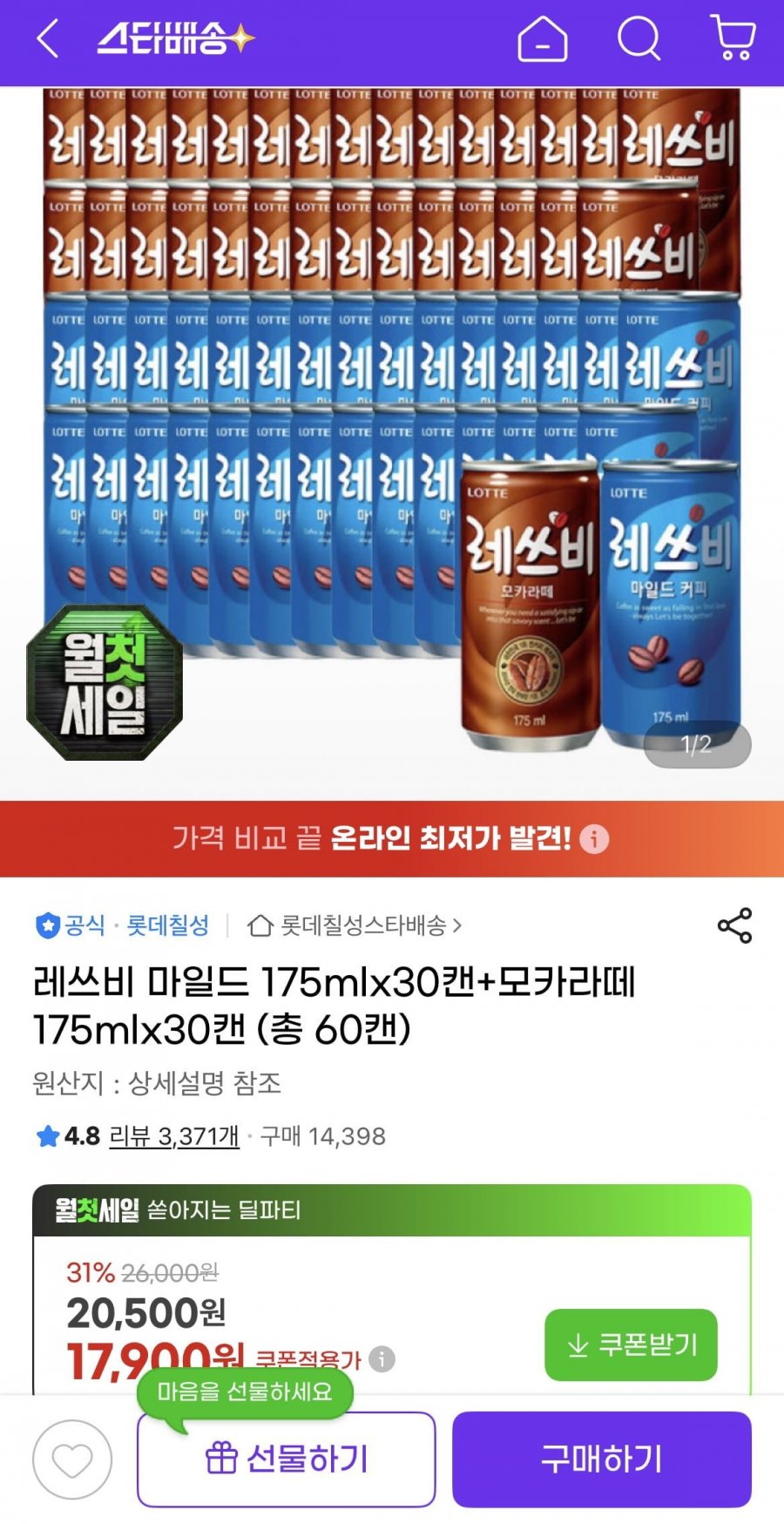 레쓰비 마일드 175ml 30캔+모카라떼 175ml 30캔 (15,760원/무료)