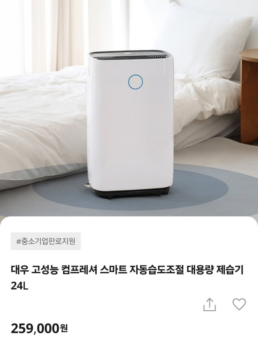 대우 고성능 컴프레셔 스마트 자동습도조절 대용량 제습기 24L (259,000원/무료)