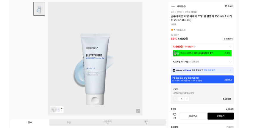 메디필 화장품 임박이라 저렴한 제품들 모음