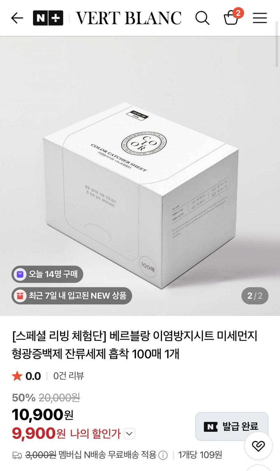 베르블랑 이염방지시트 100매 (9,900원/유배)