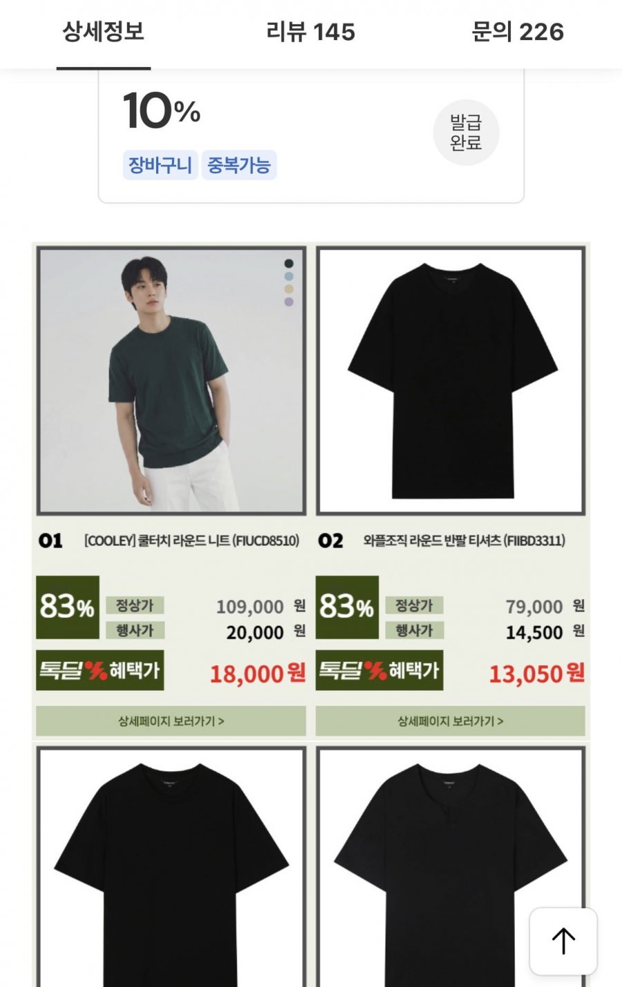 파렌하이트 와플조직 반팔티 (13,050원/무배)