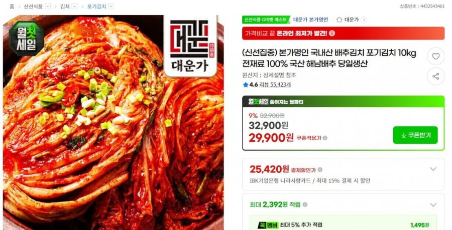 (신선집중) 본가명인 국내산 배추김치 포기김치 10kg 전재료 100% 국산 해남배추 당일생산 (32,900원/무료)