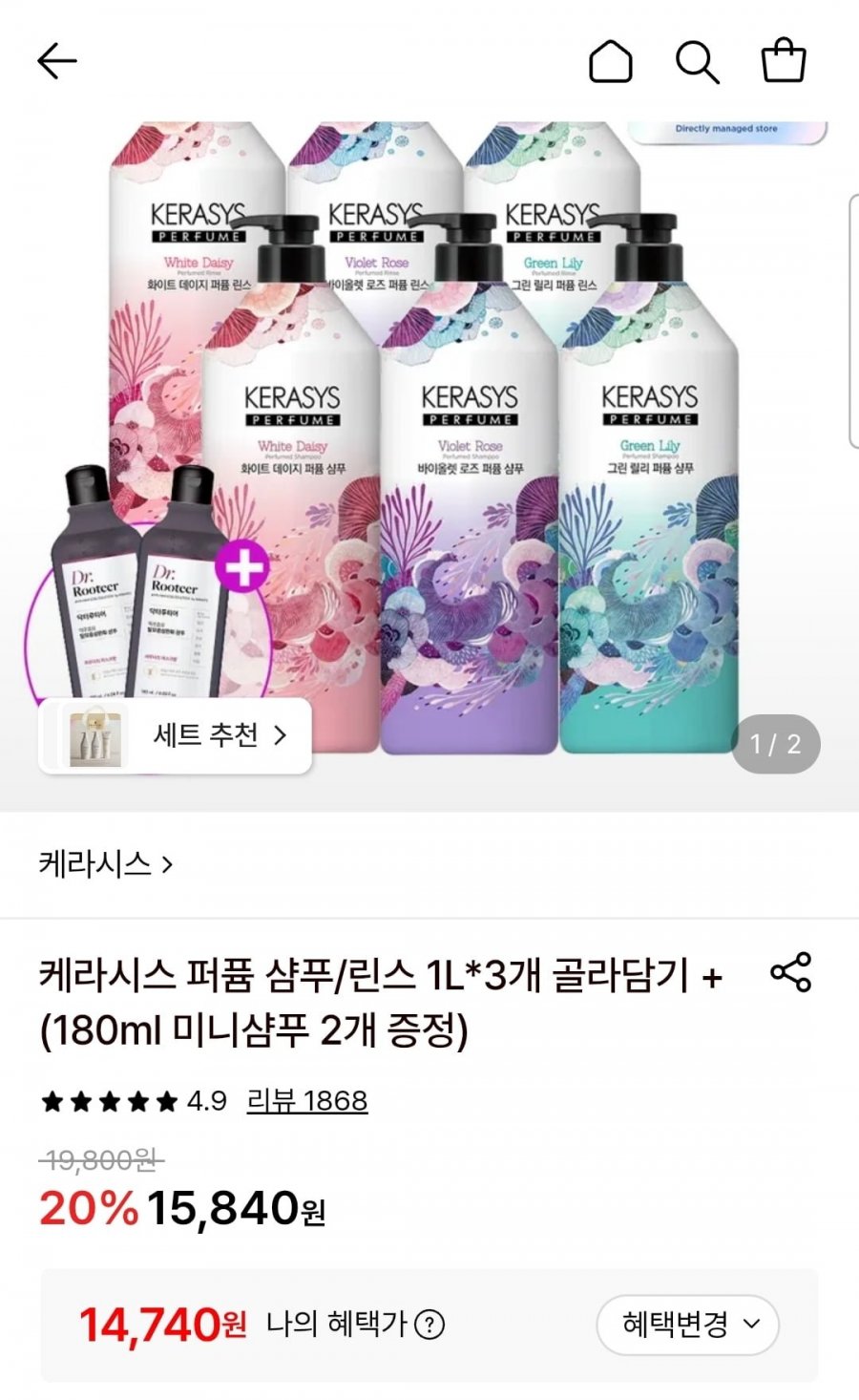 케라시스 퍼퓸 샴푸/린스 1L 3개 골라담기+180ml 미니샴푸 2개 증정 (14,740원/무료)