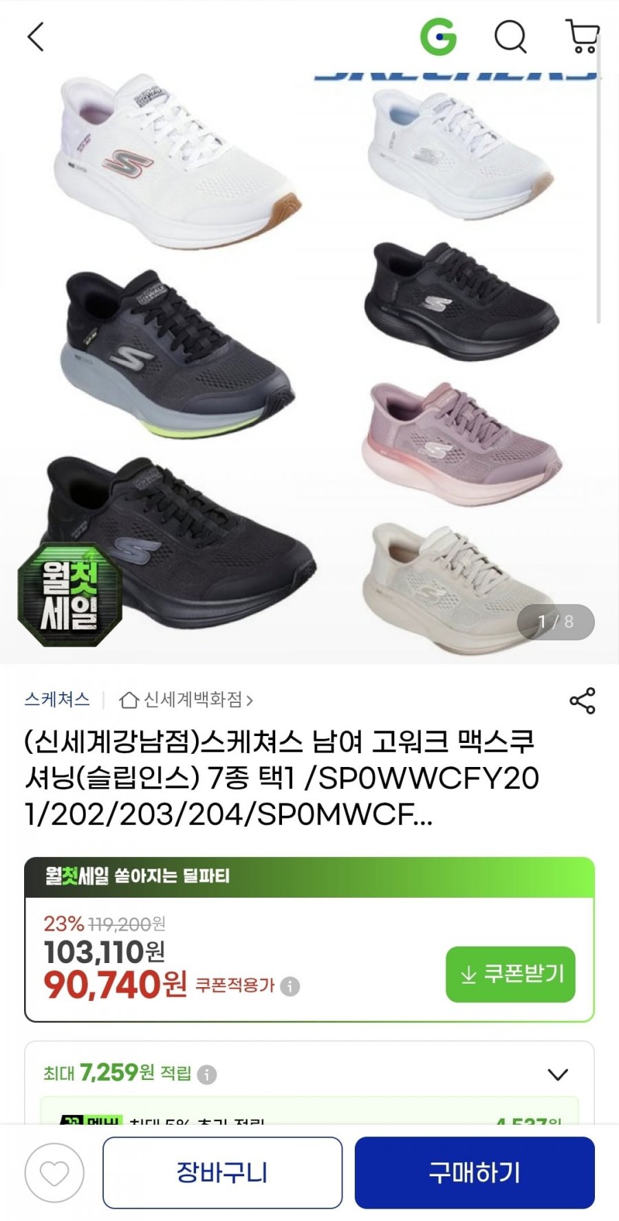 스케쳐스 고워크 맥스쿠셔닝 슬립인스 운동화 (90,740원/무배)