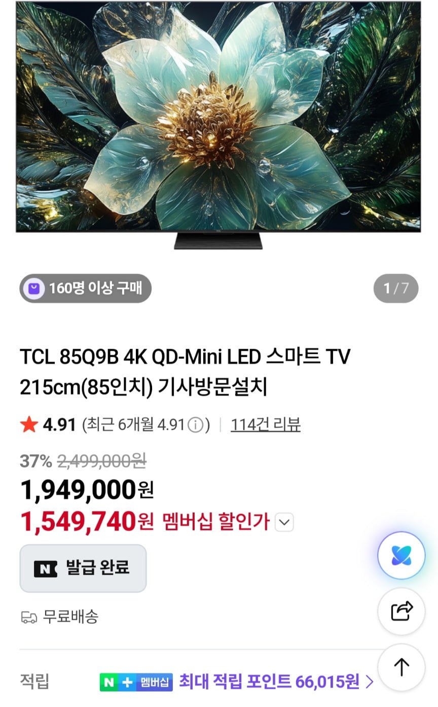 TCL 85Q9B 4K QD-MINI LED 85인치 4K TV (1,549,740원/무료)
