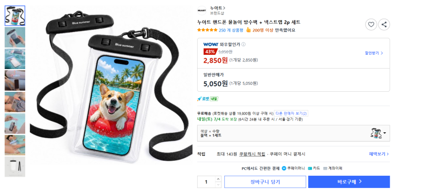 [쿠팡]누아트 핸드폰 물놀이 방수팩 2,850원