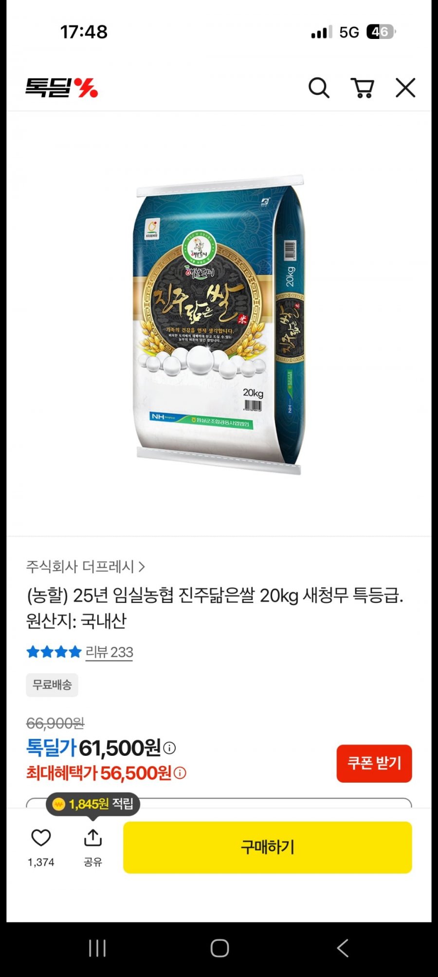 25년 임실농협 진주닮은쌀 20kg 새청무 특등급(56,500원/무배)