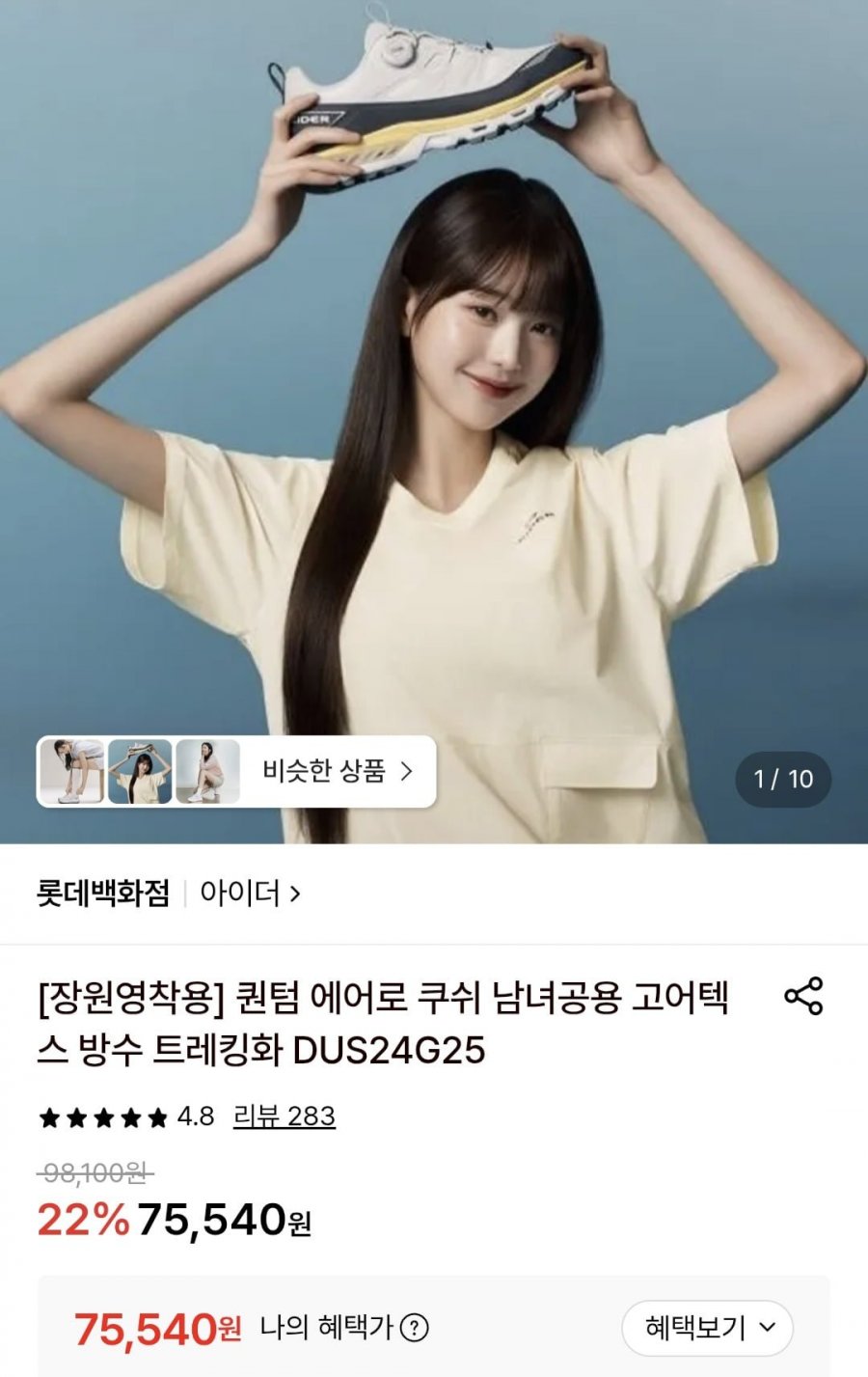 아이더 에어로 쿠쉬 남여공용고어텍스 방수 트레킹화(75,540원/무배)