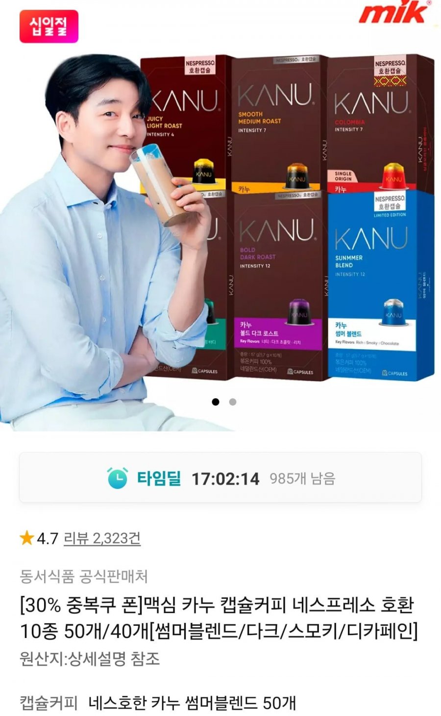 카누 캡슐커피 네스프레소 호환 50개 (21,770원/무료)
