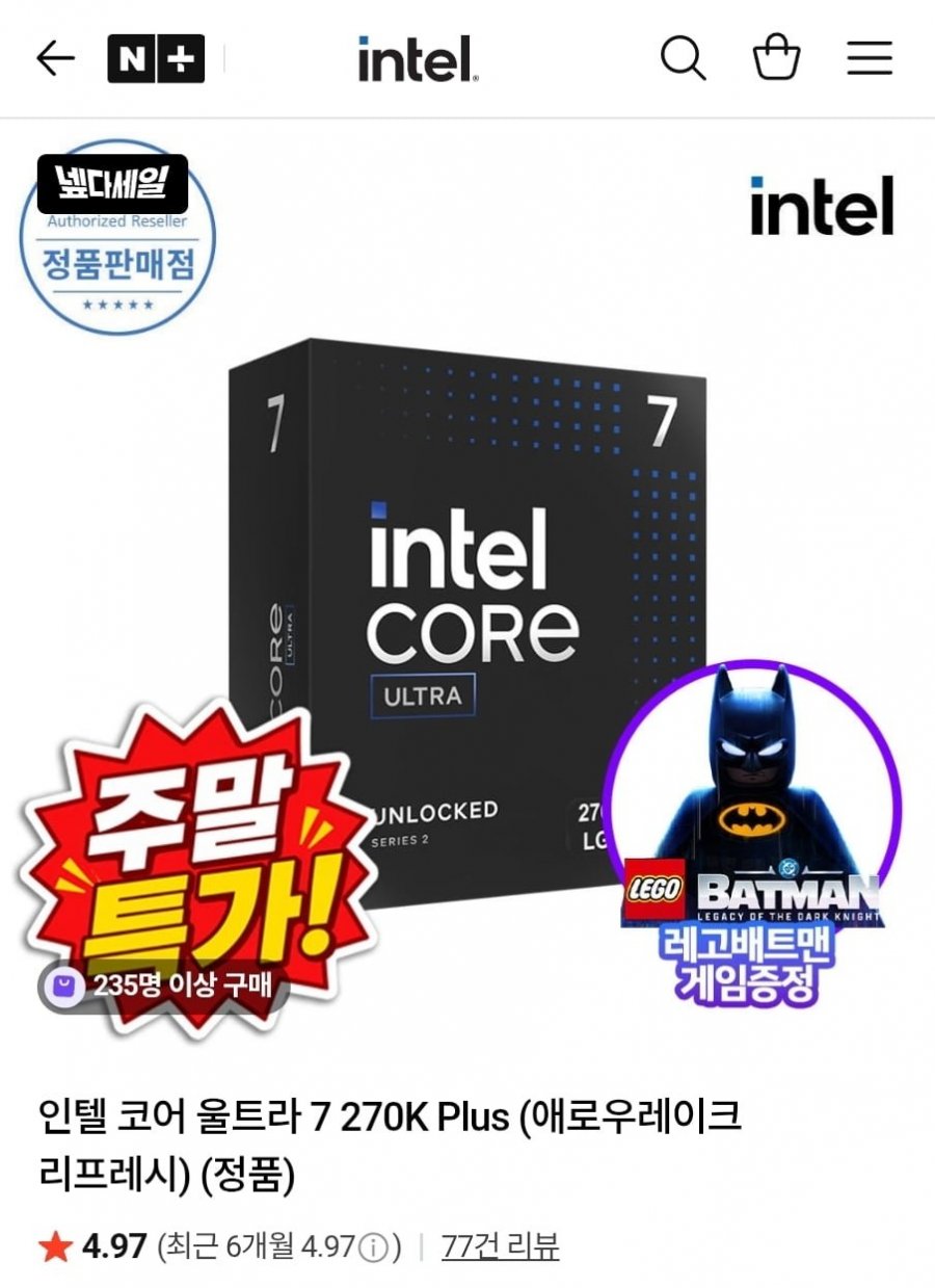인텔 CPU 울트라7 270K Plus (카할 469,000원/무배)