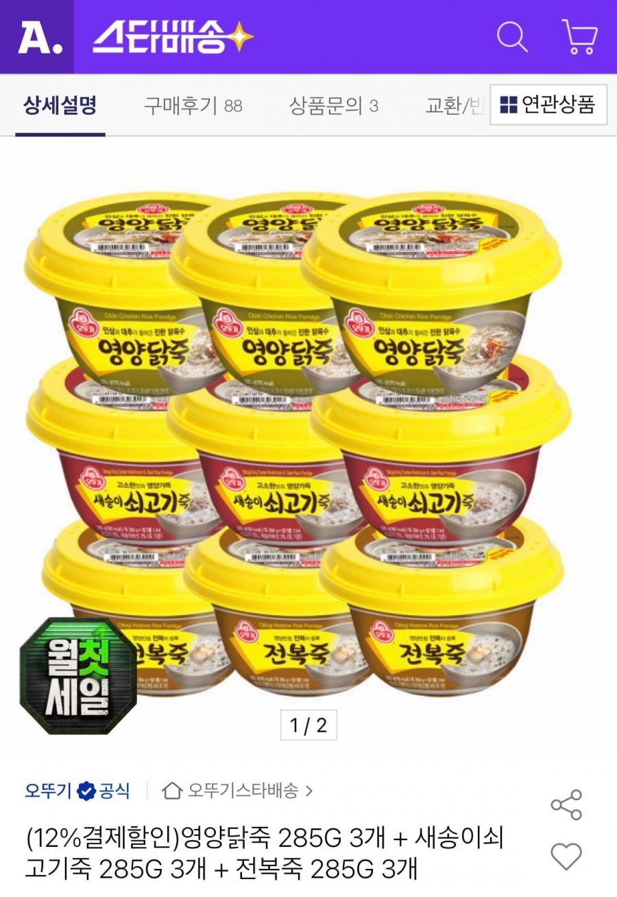 영양닭죽 285G 3개 + 새송이쇠고기죽 285G 3개 + 전복죽 285G 3개 (14,460원/무료)
