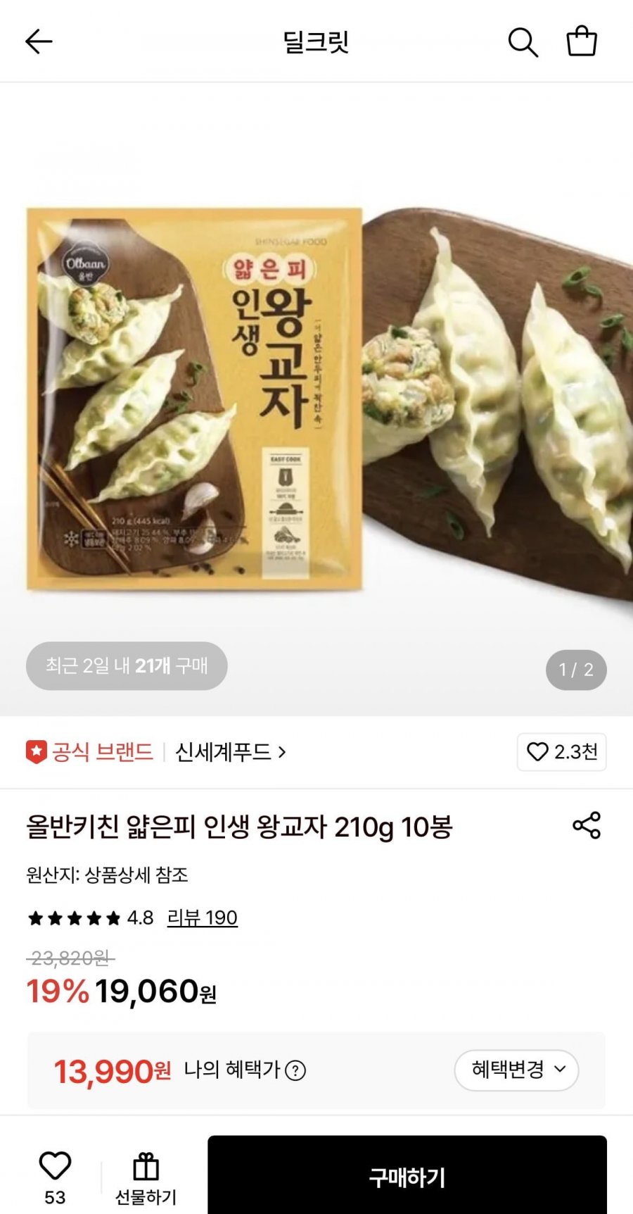 올반키친 얇은피 인생 왕교자 210g 10봉 (13,990원/무료)
