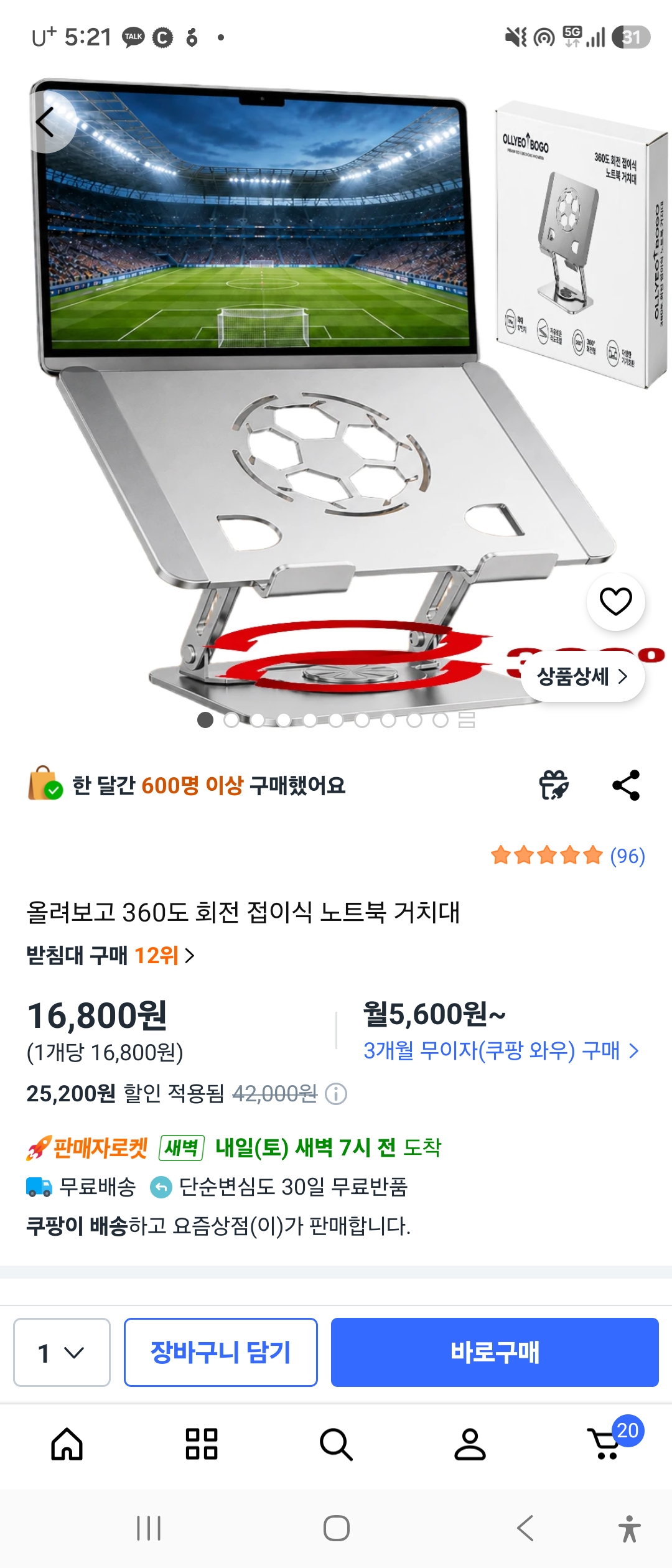 360도 회전 접이식 노트북 거치대
