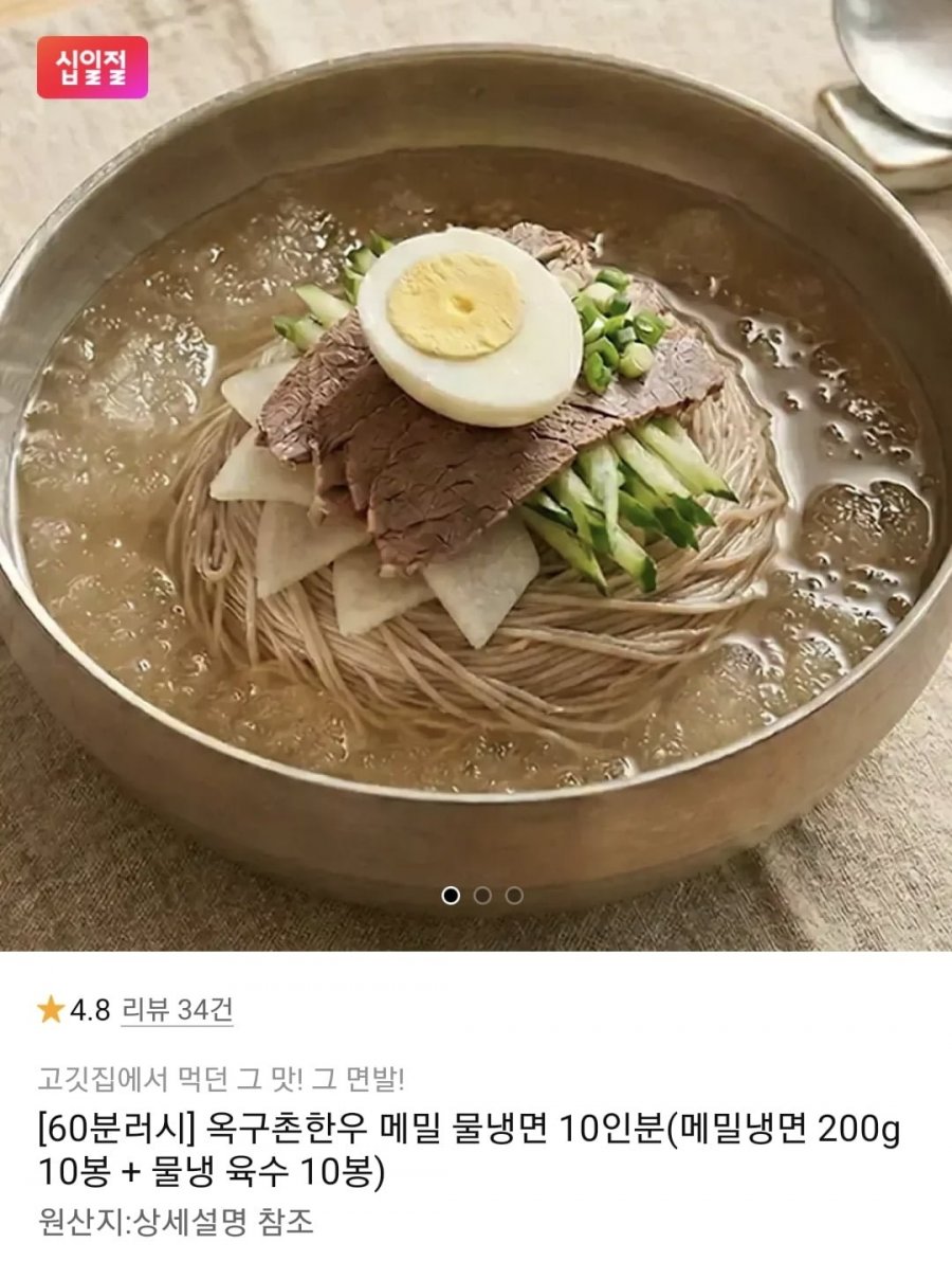 옥구촌 메밀냉면 10인분(육수포함) 개별포장 (11,500원/무료)