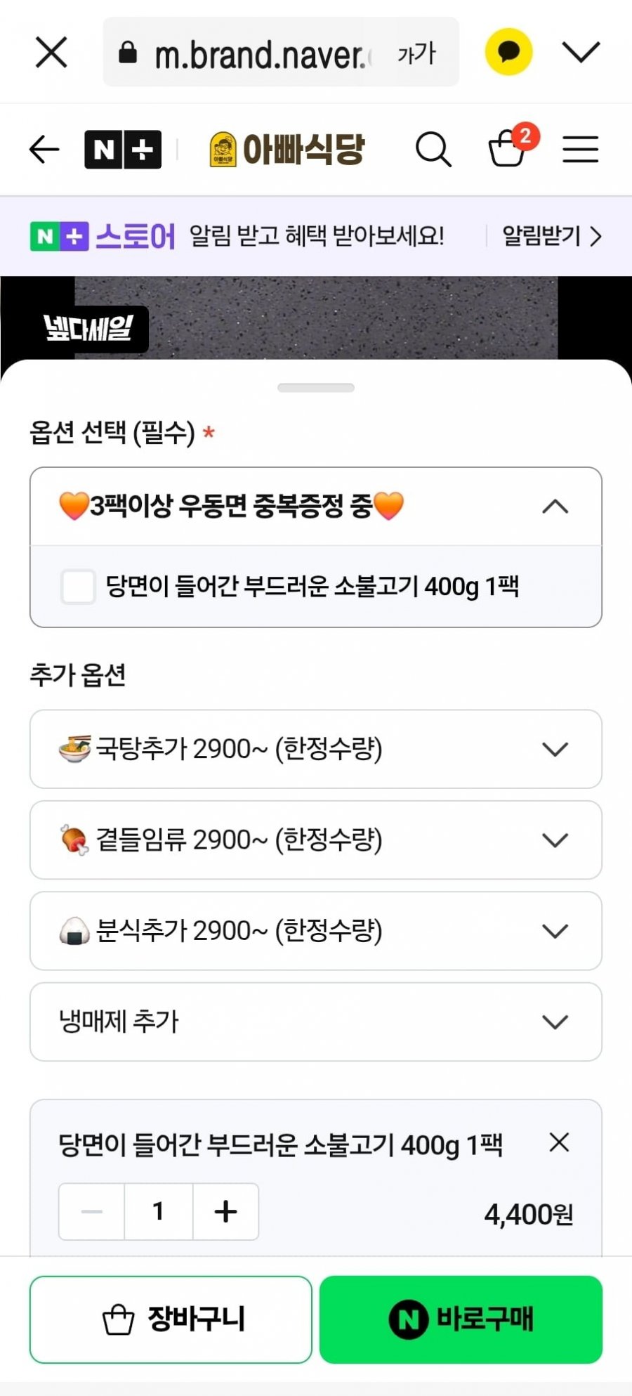 소불고기 400g (4,400원/무배)