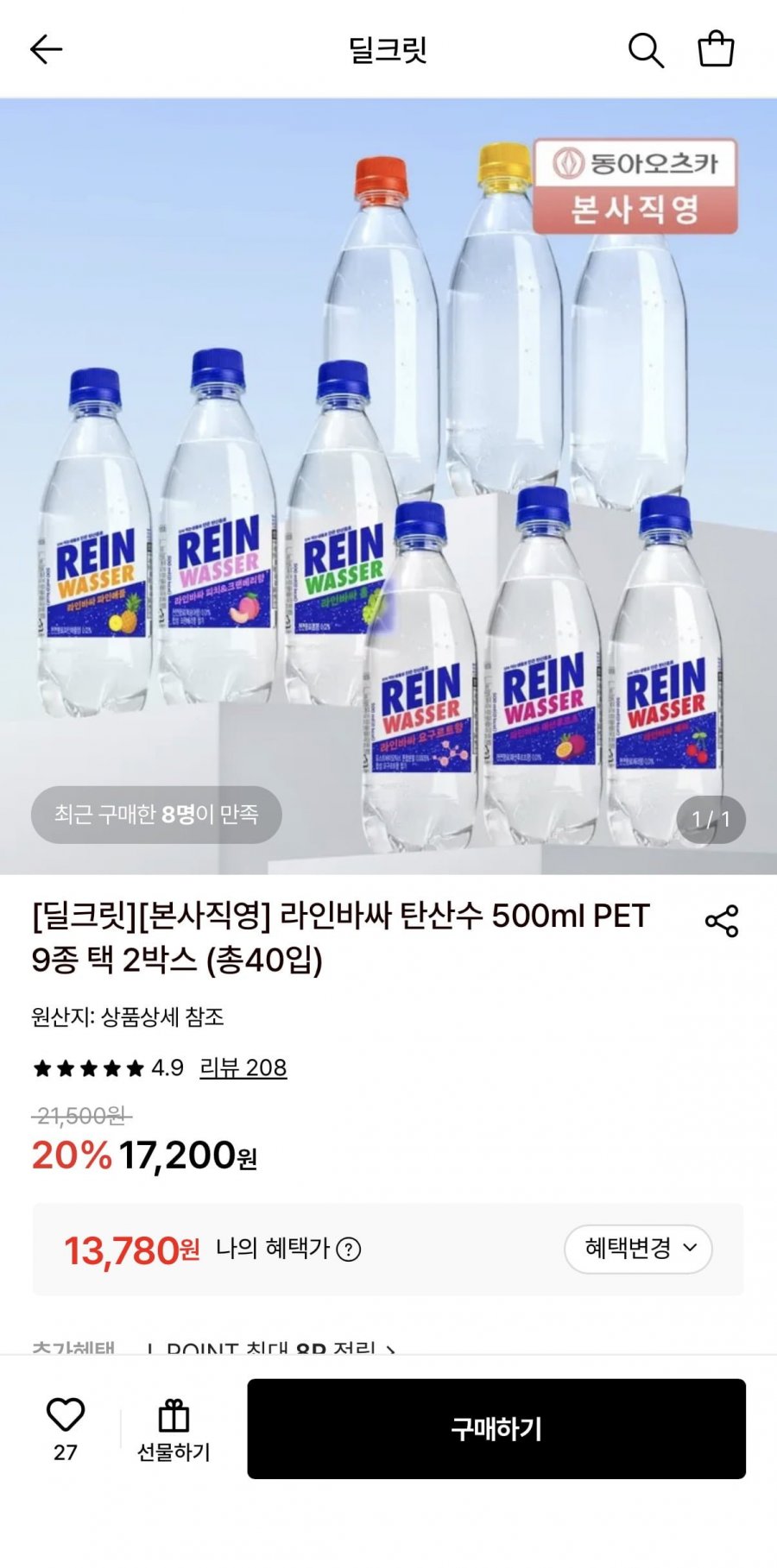 라인바싸 탄산수 500ml 9종 20개+20개 총40개 (13,780원/무료)